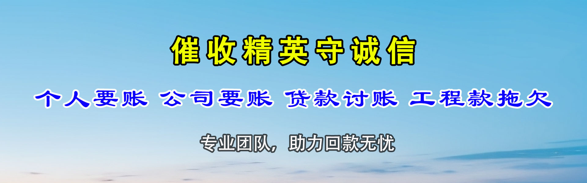 堆龙德庆清债公司